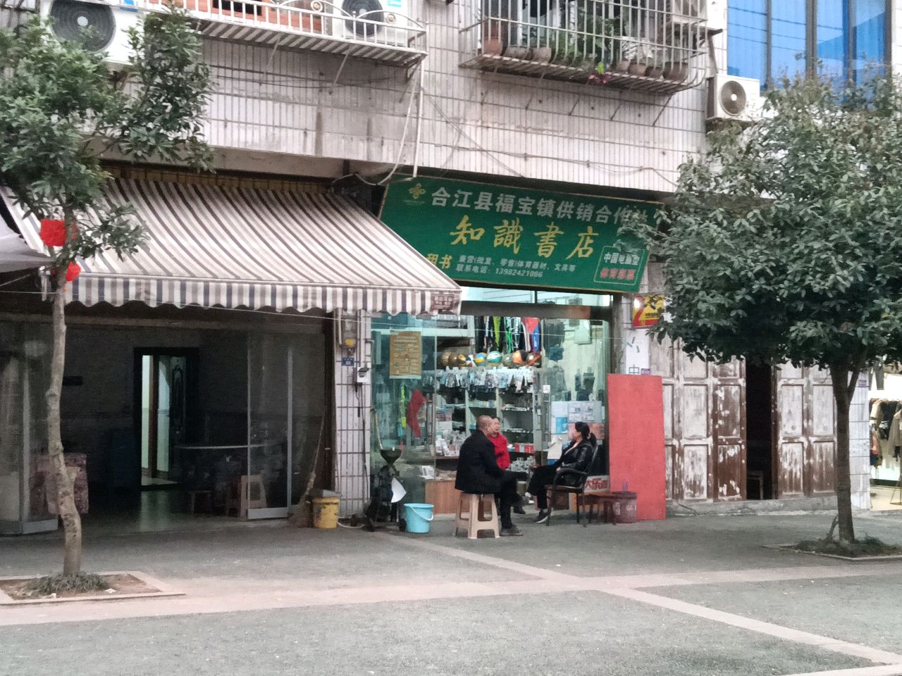知识书店