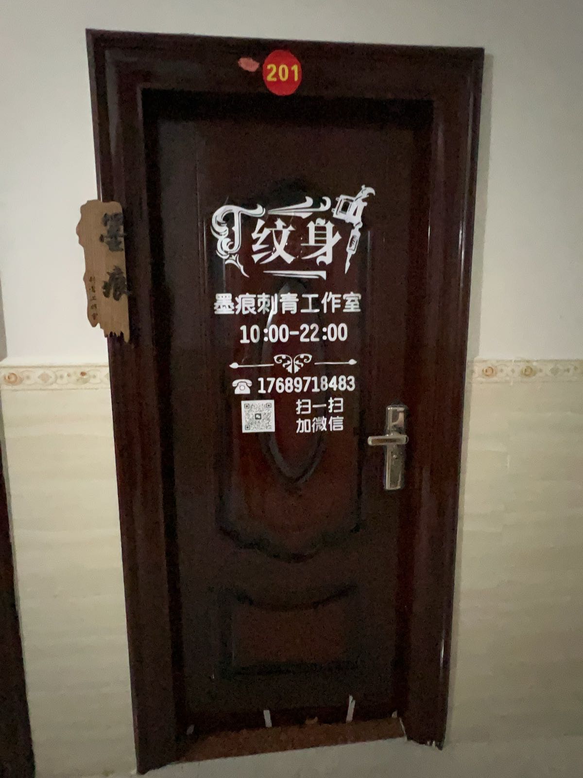 墨痕·刺青工作室(美食街店)