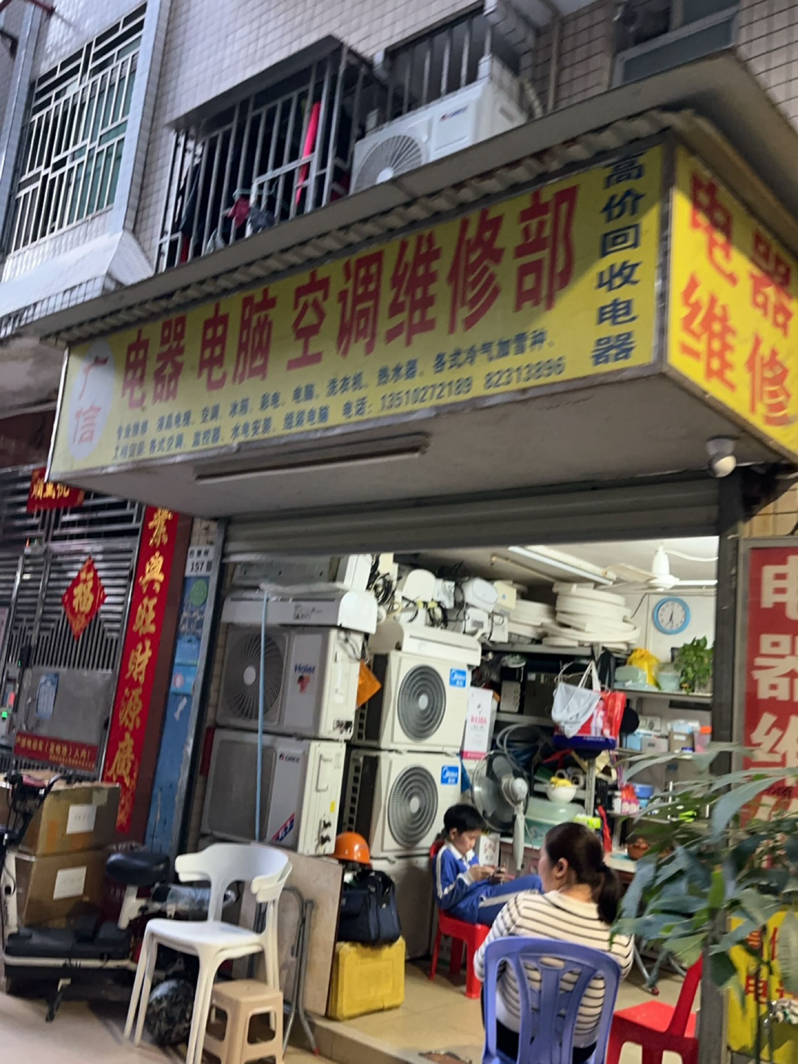 广信电器电脑空调维修部