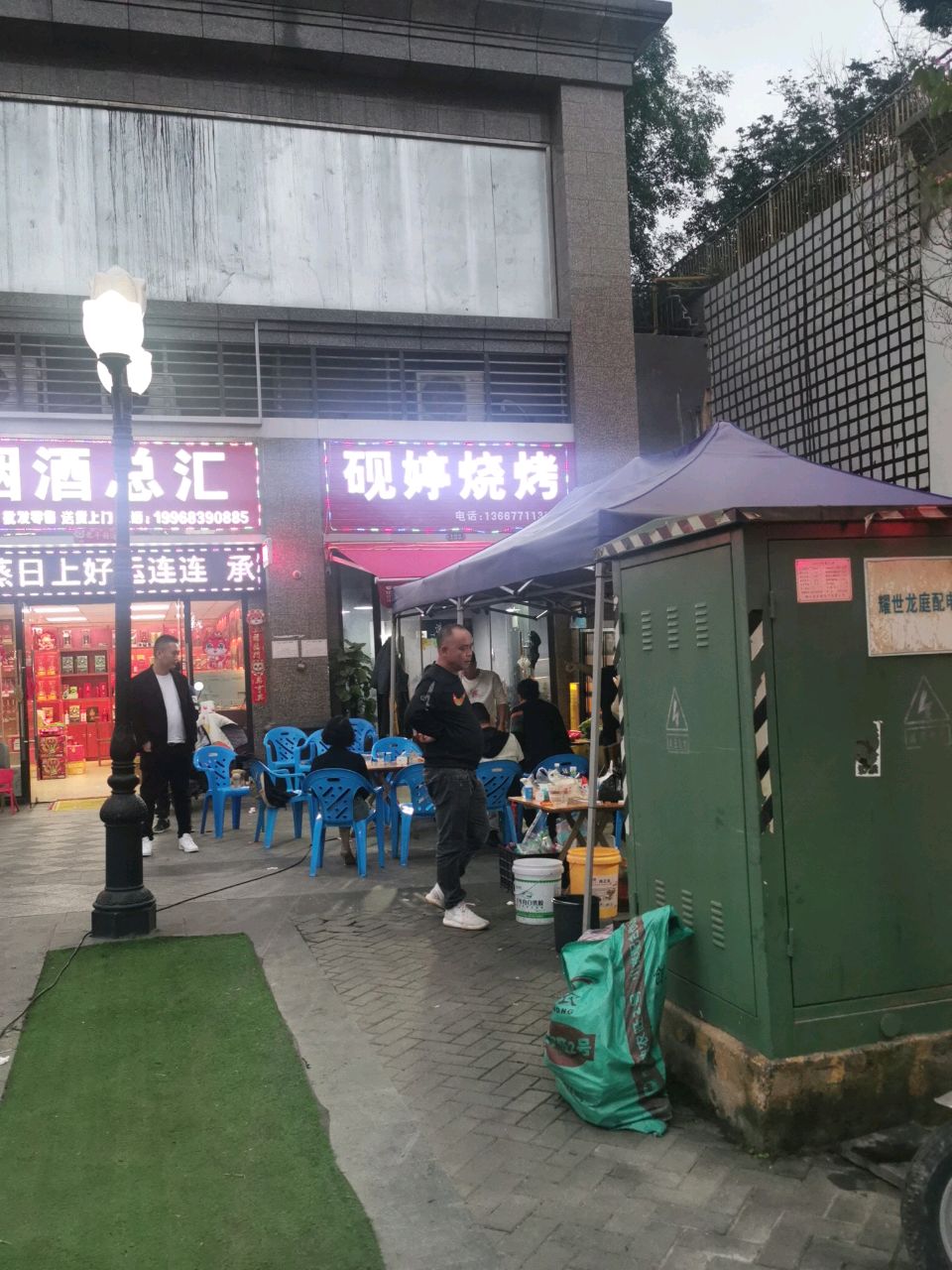 砚婷烧烤(恒大华府一期店)