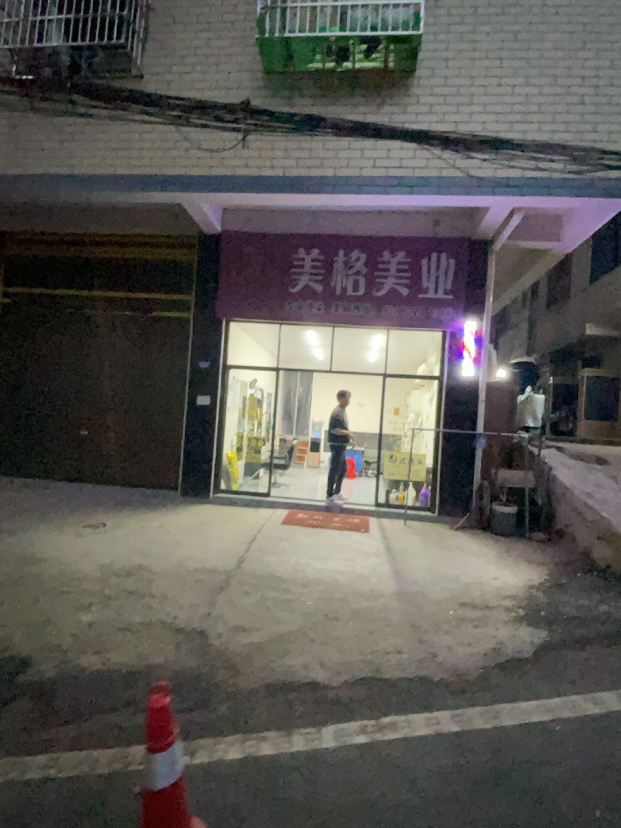 美格美业