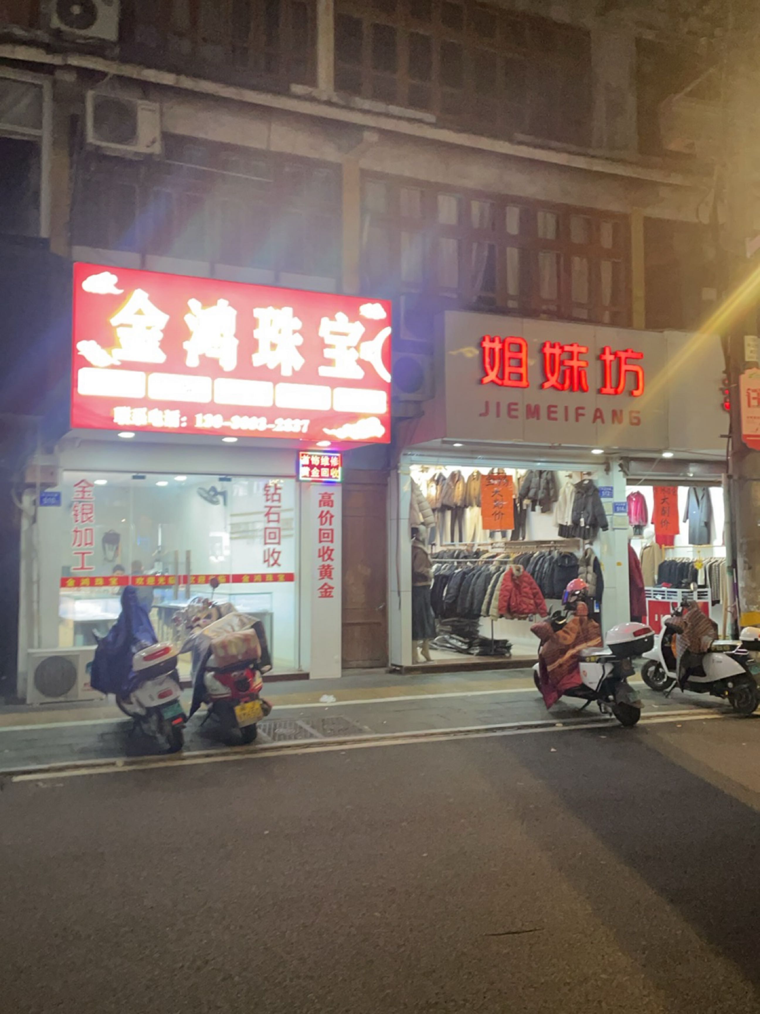 金鸿珠宝城