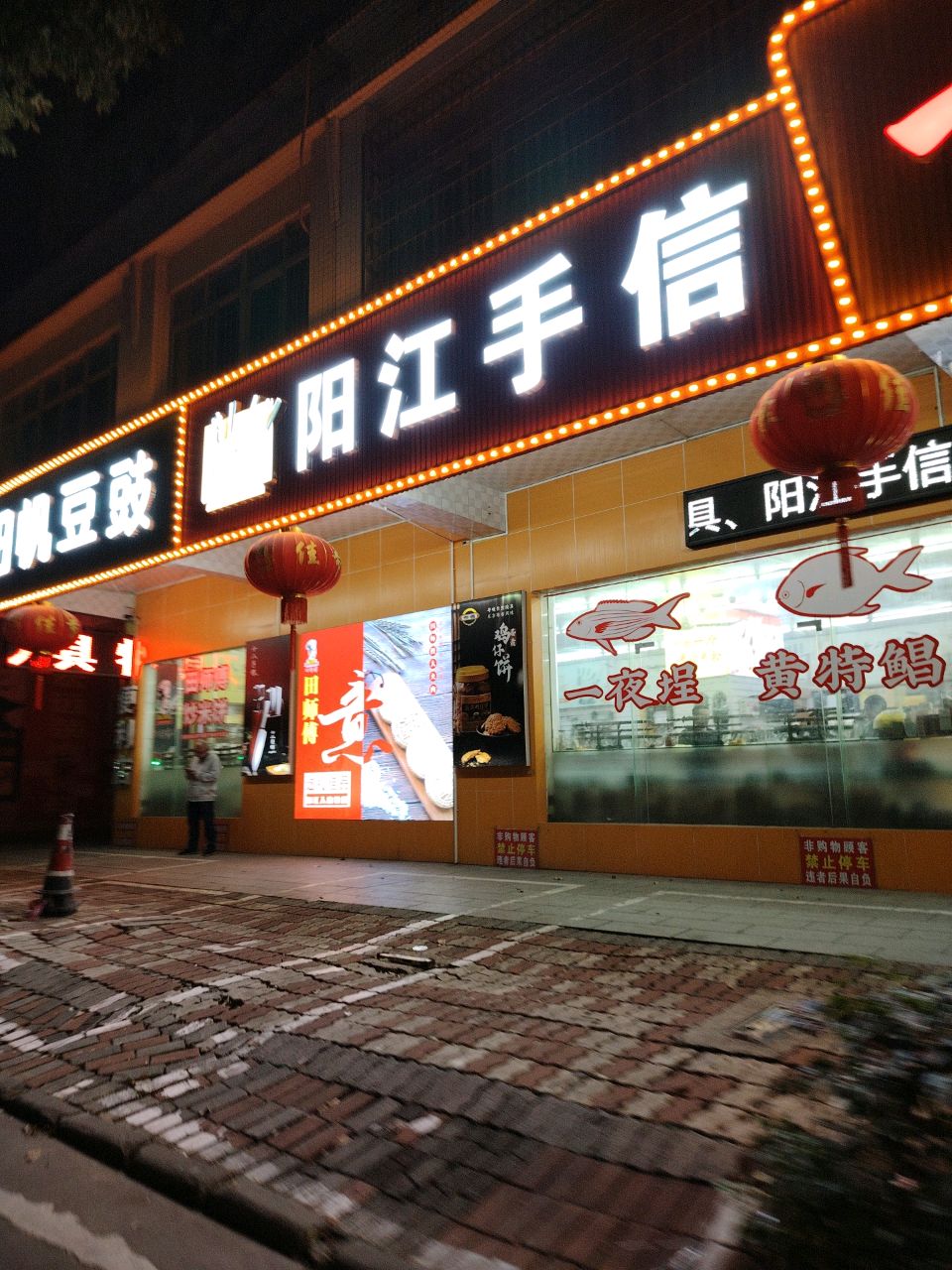 阳江手信(西平北路店)