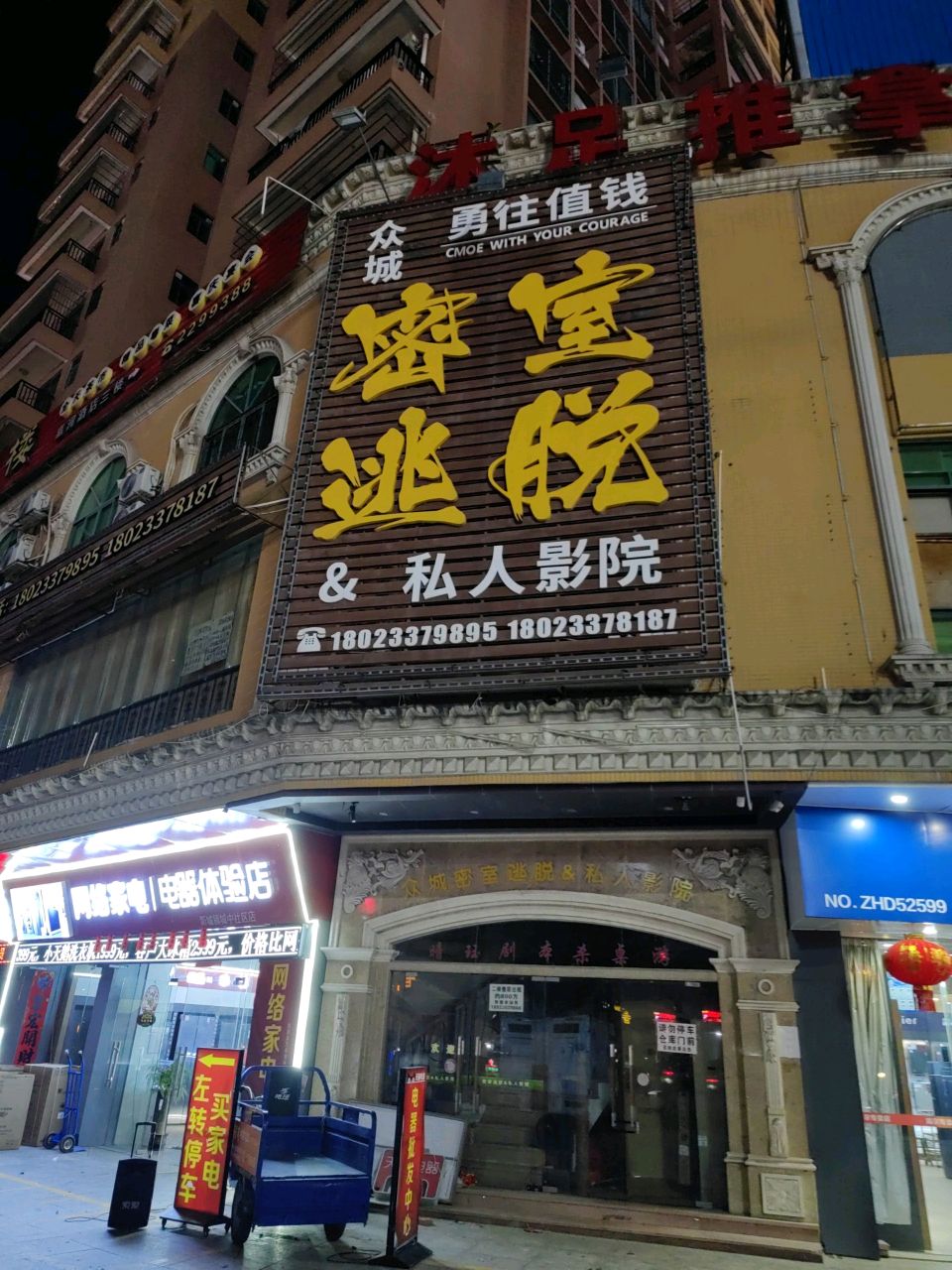 网络家电电器体验店