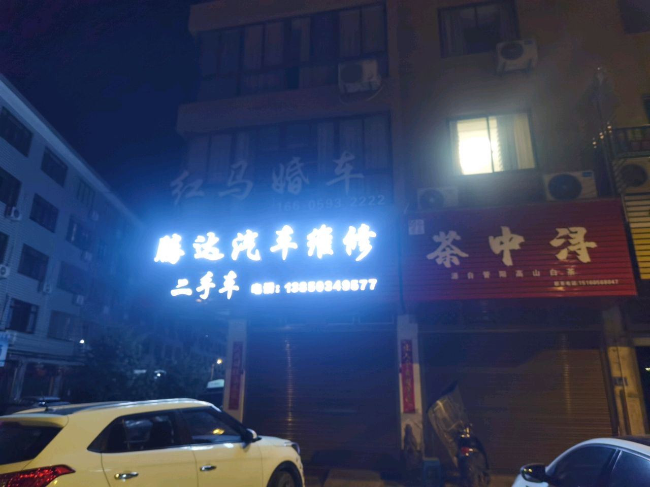故达腾嗵乎汽车维修