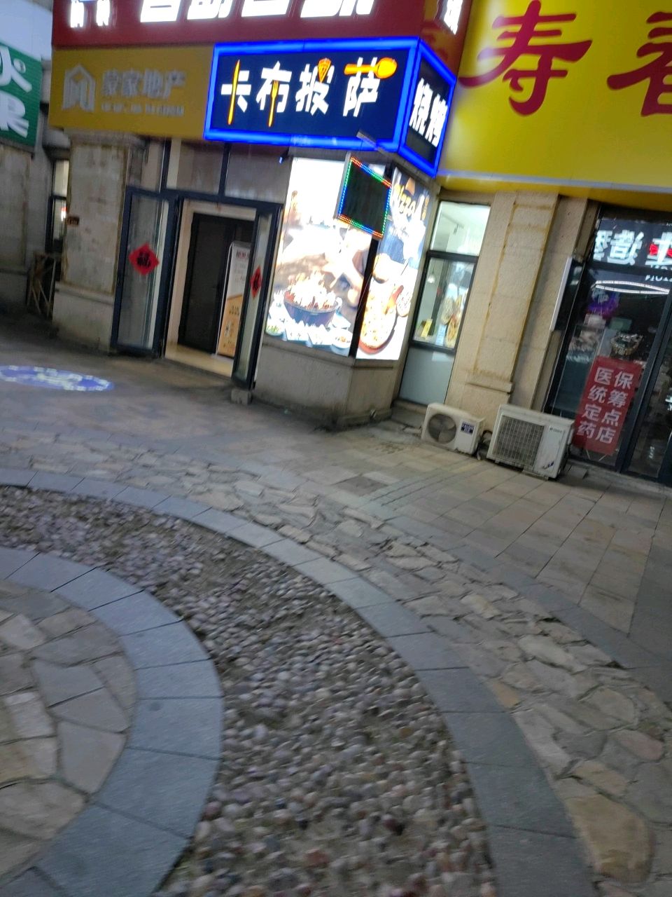 卡bu披萨(加州华府店)