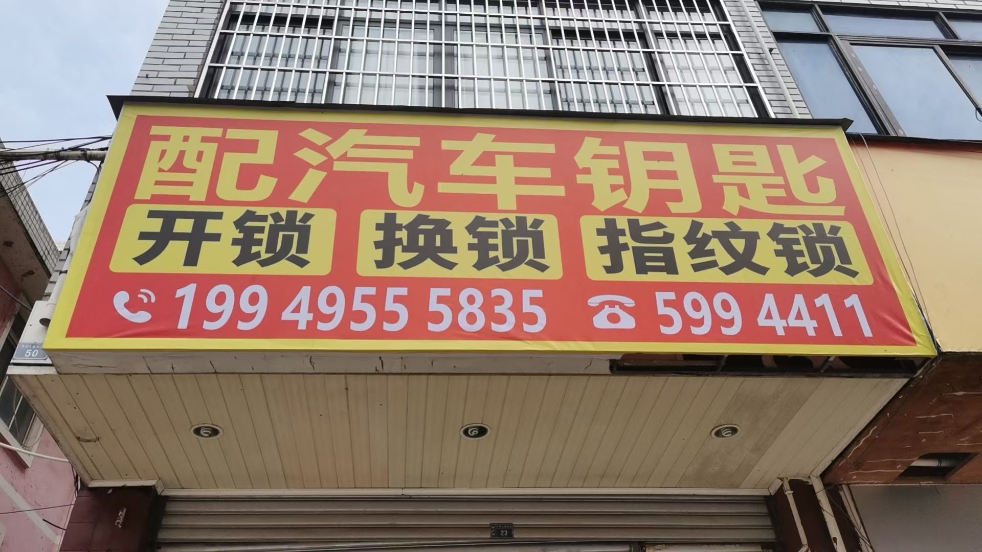 开锁配汽车钥匙