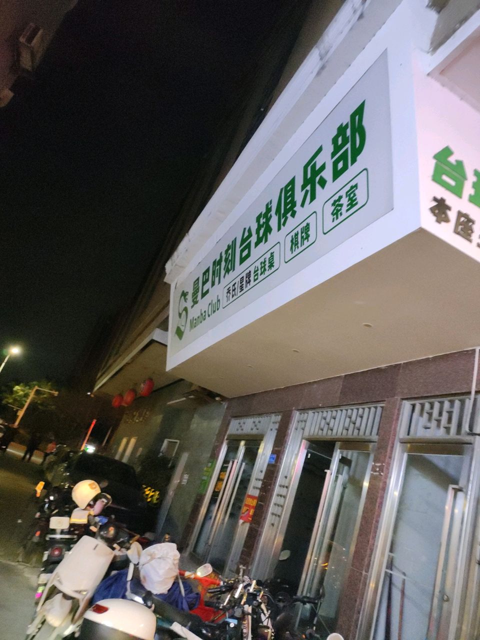 星牌台球桌