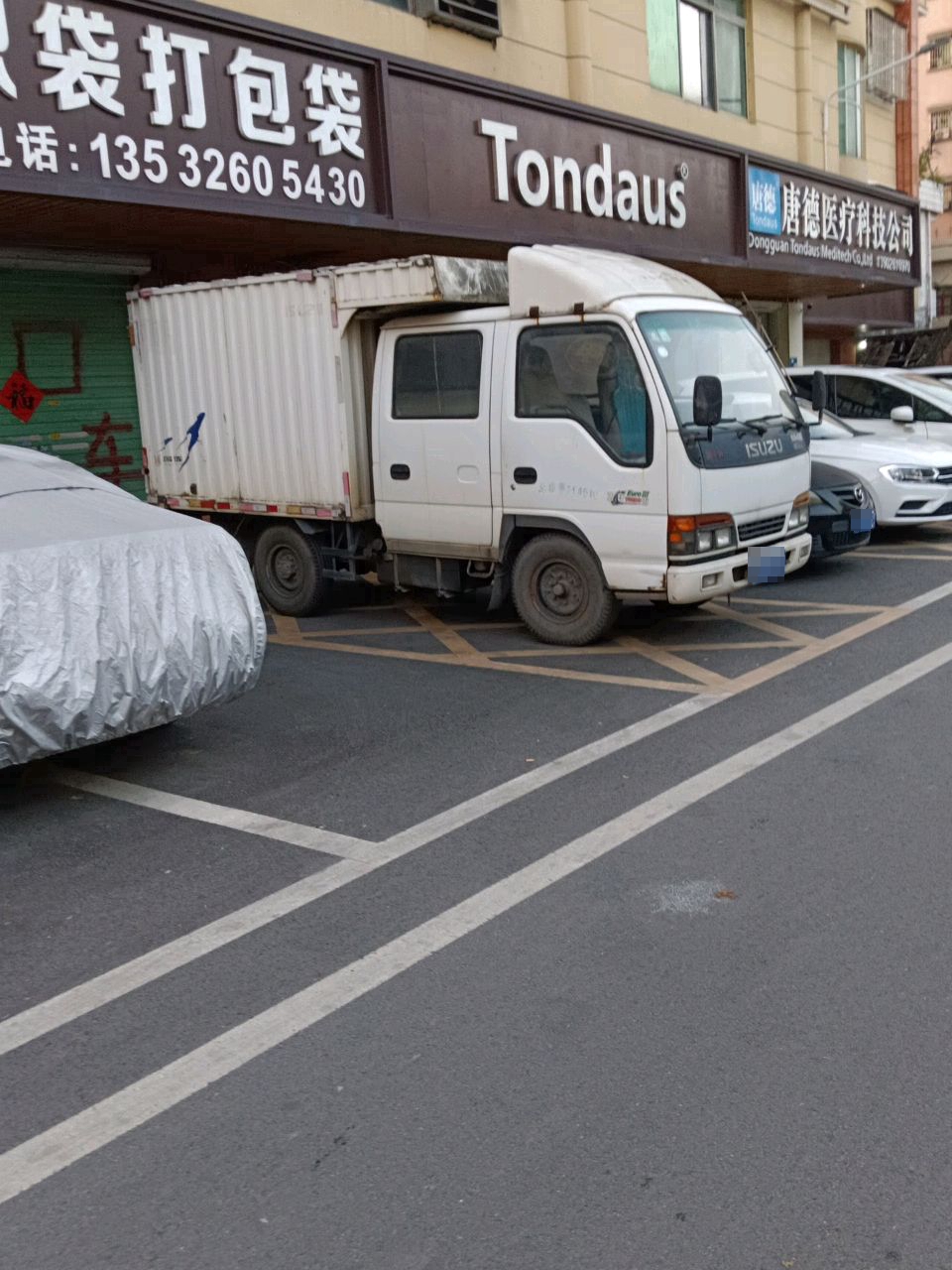 东莞市唐德医疗科技有限公司