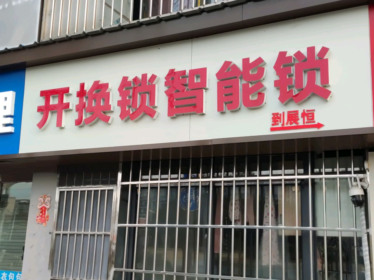 开换锁智能钥匙