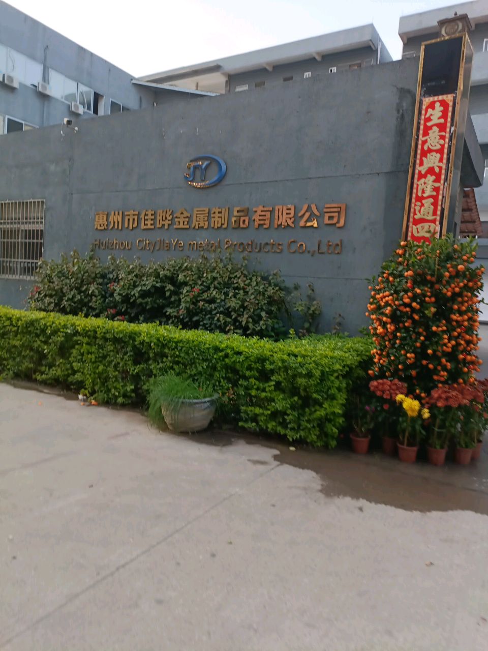 佳晔金属