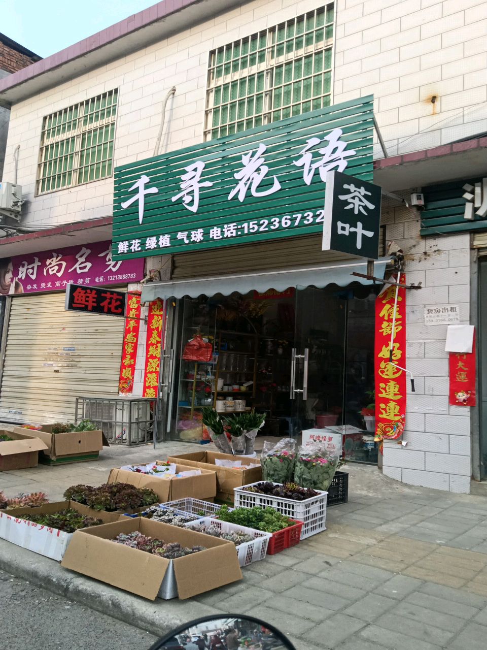 千寻花语(亚兴民心街店)