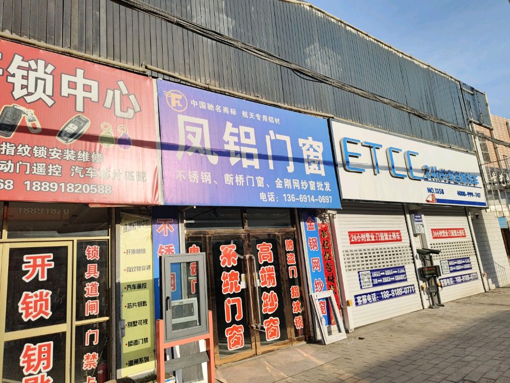 贤德开锁中心