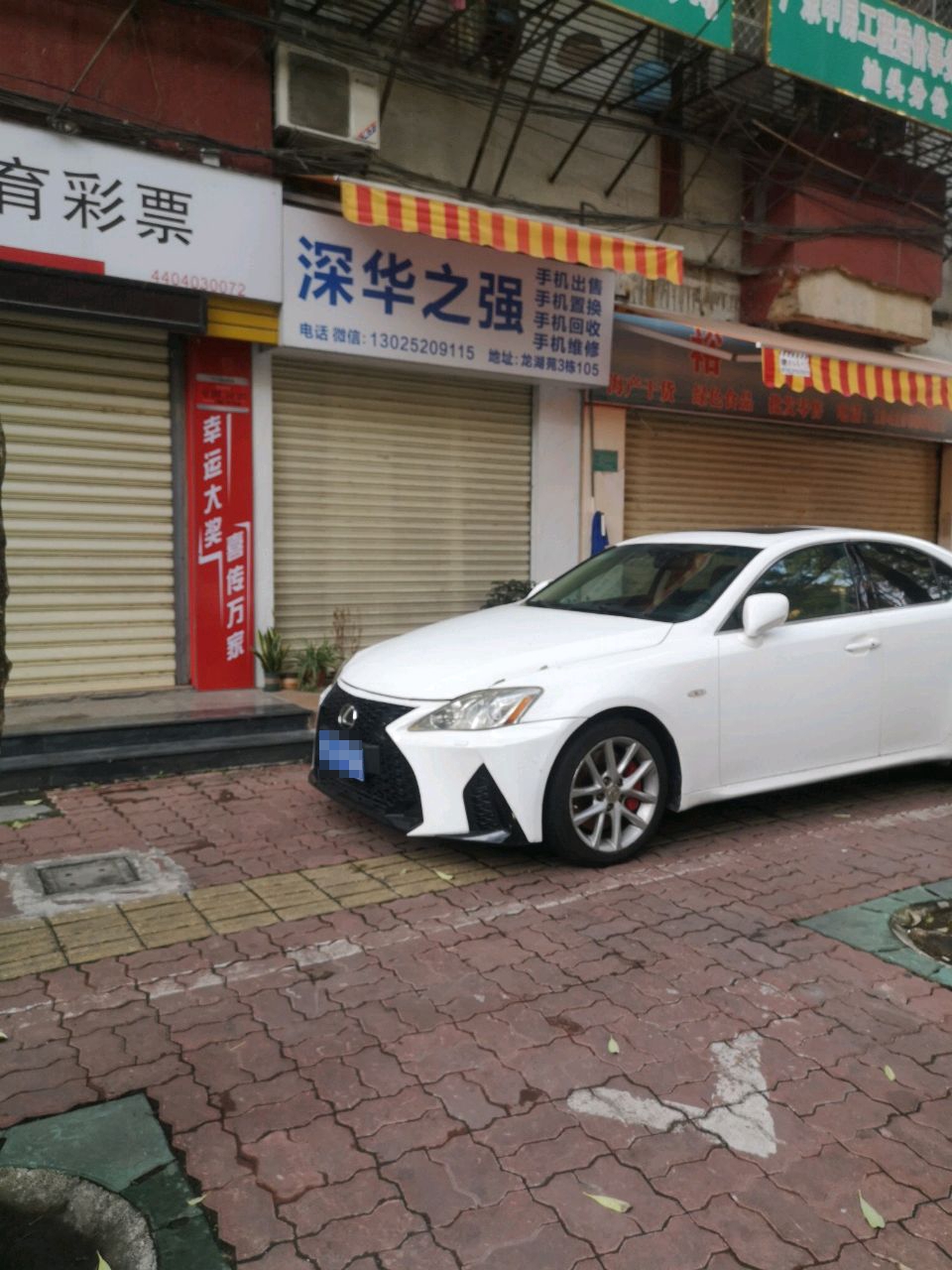 深华之强手机(龙湖苑店)