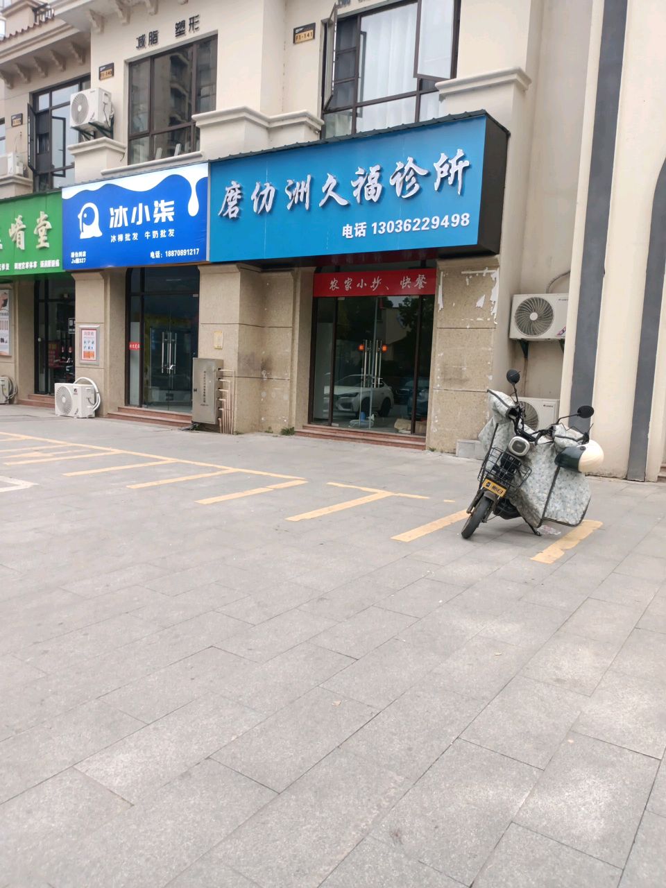 冰小柒(磨仂洲店)