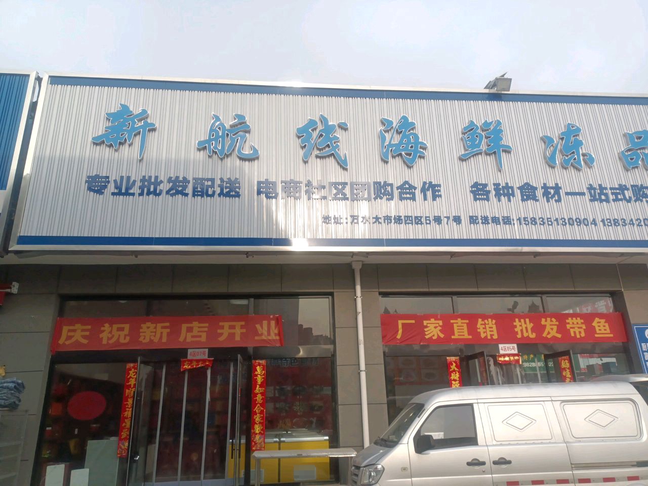 新航线海鲜冻品