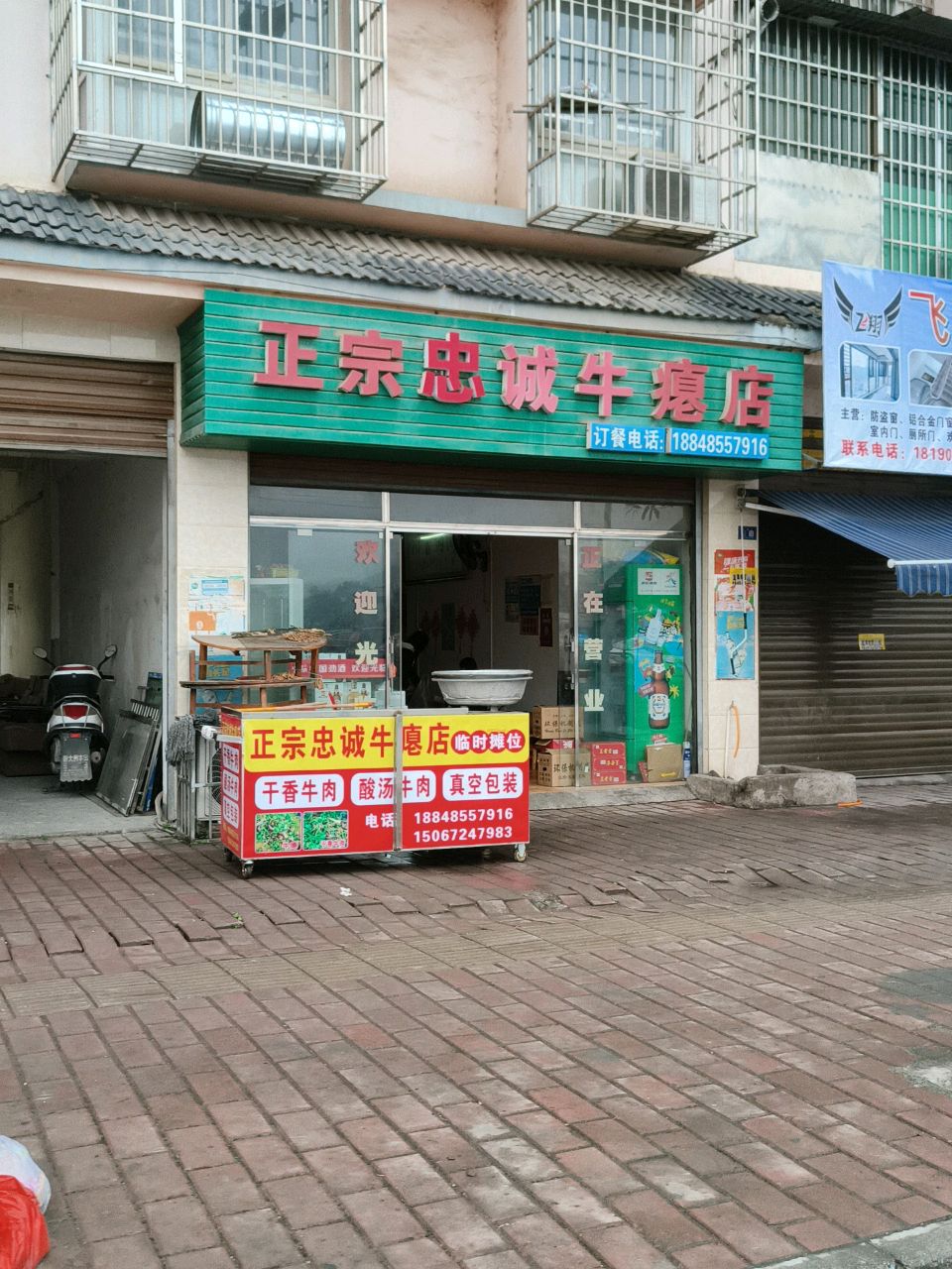 正宗忠诚牛瘪店
