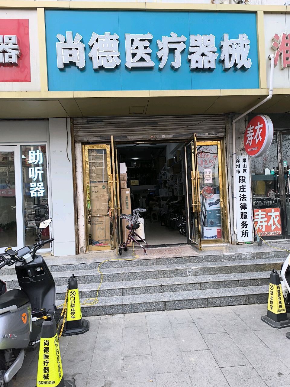 尚德医疗器械(二院分店)