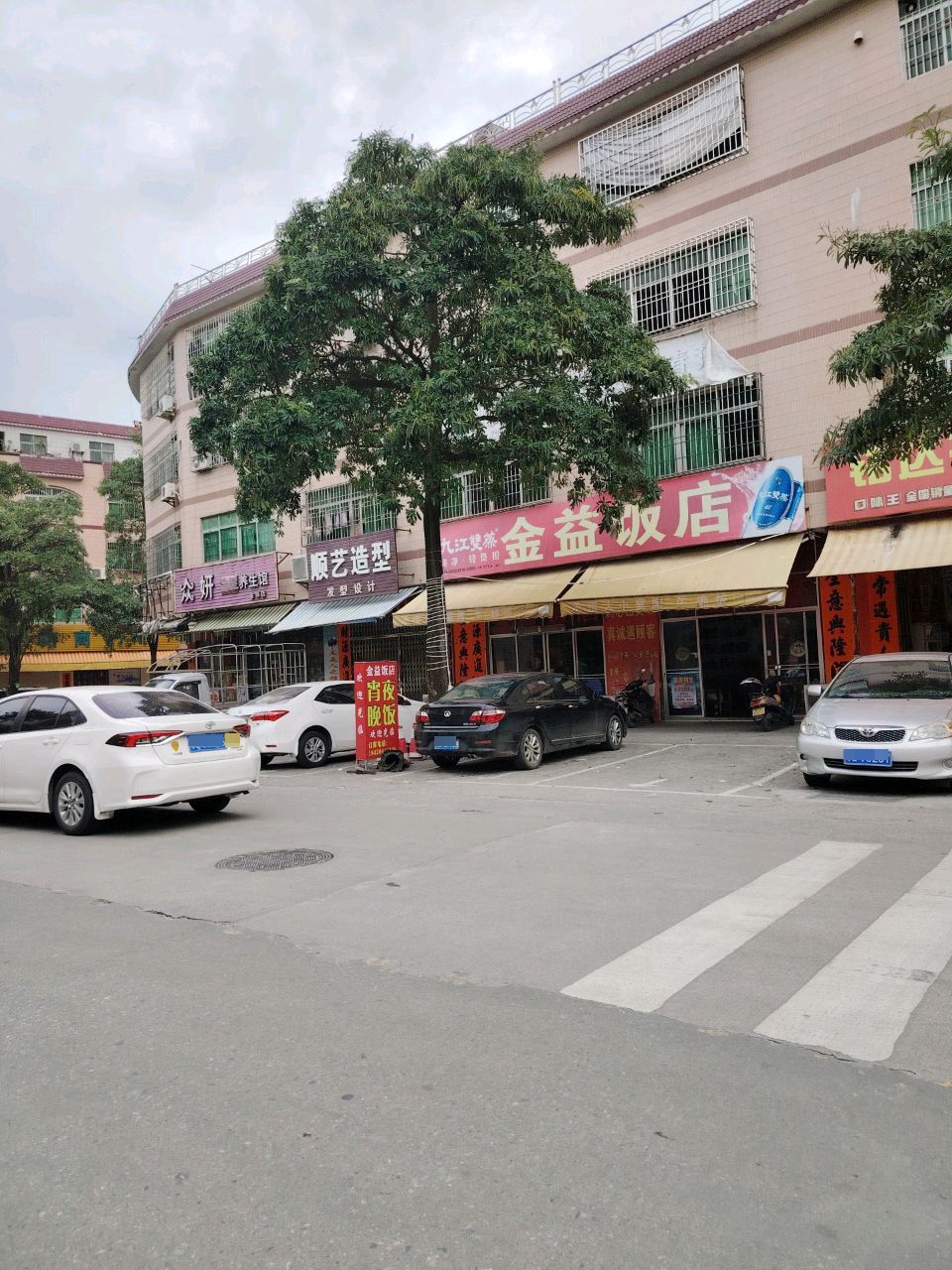 众妍沐足养生馆(金郊店)