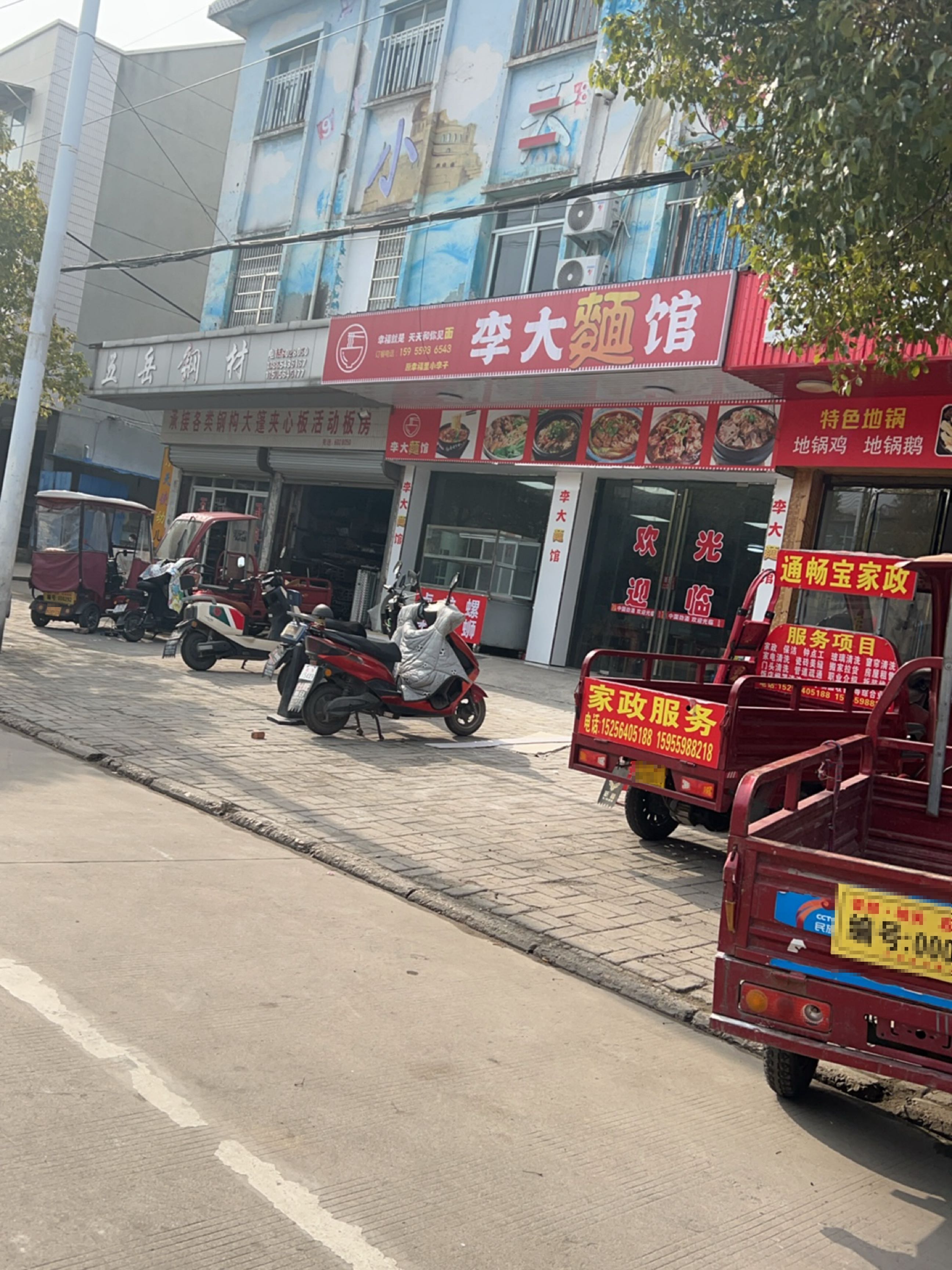 大李僬彦面馆
