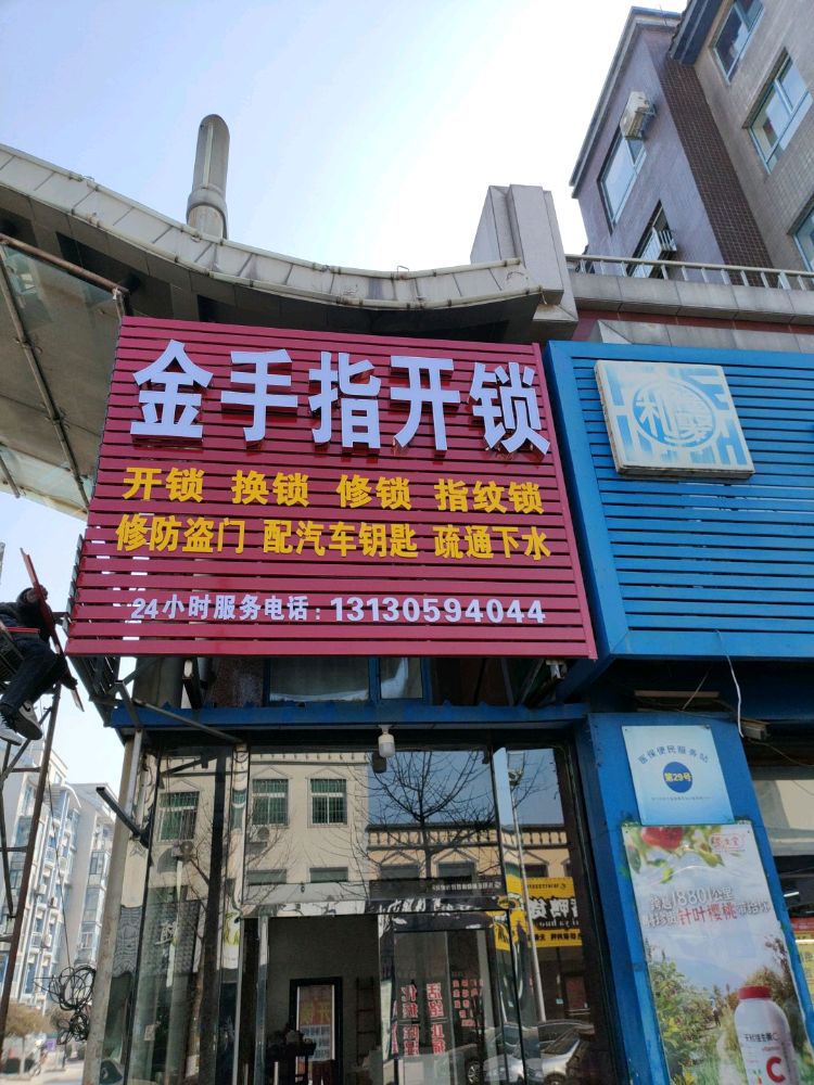金手指开锁