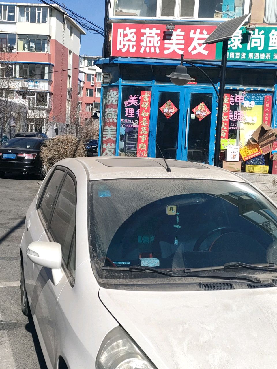 晓燕美发(民生乙小区店)