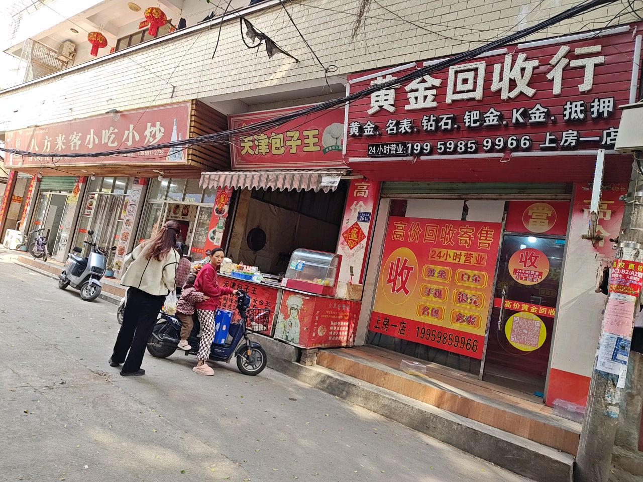 黄金回收行(上房店)