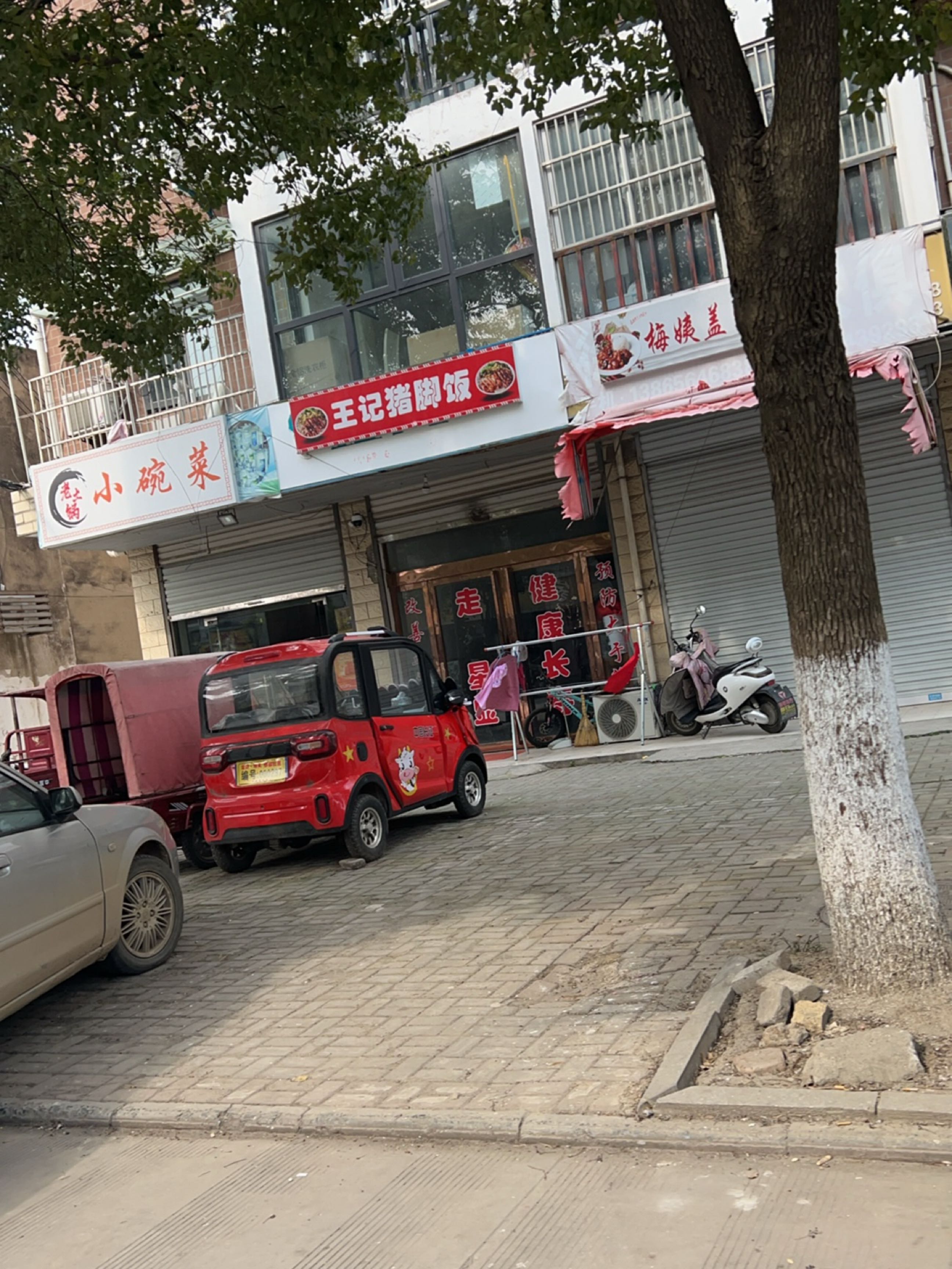 王记猪猪脚饭