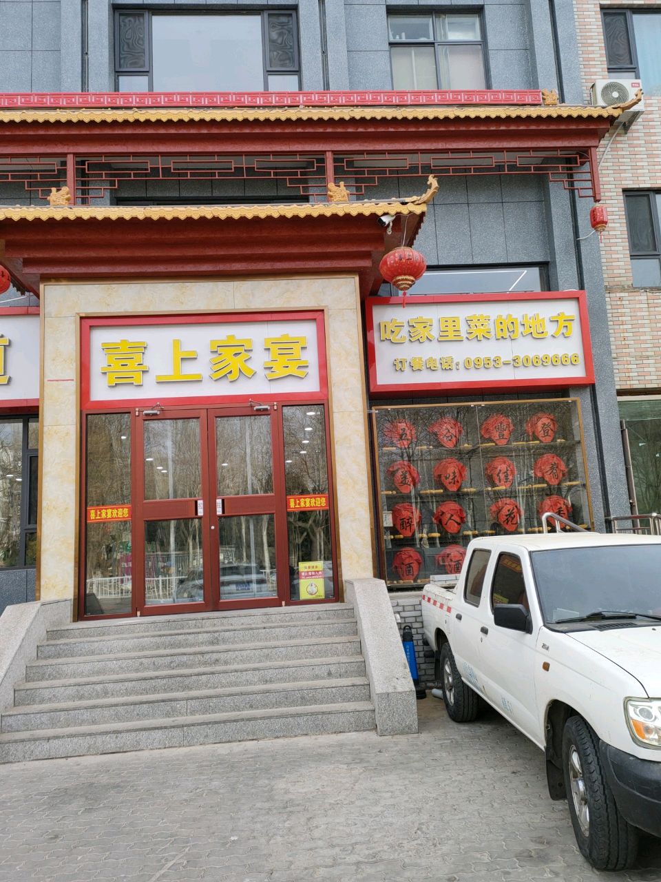 喜上家宴
