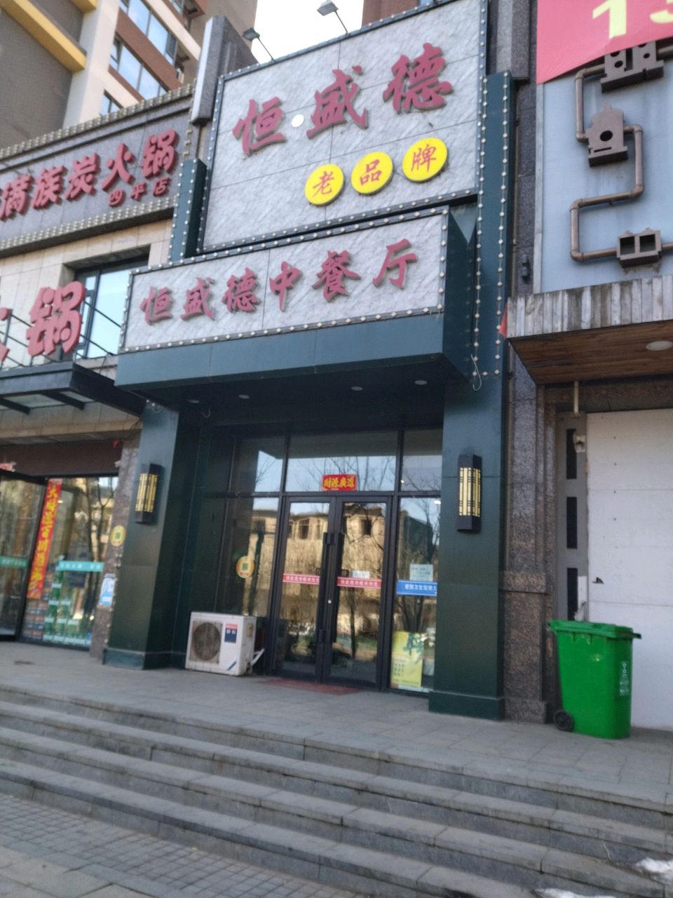 胖格格令龙乌拉火锅(四平店)