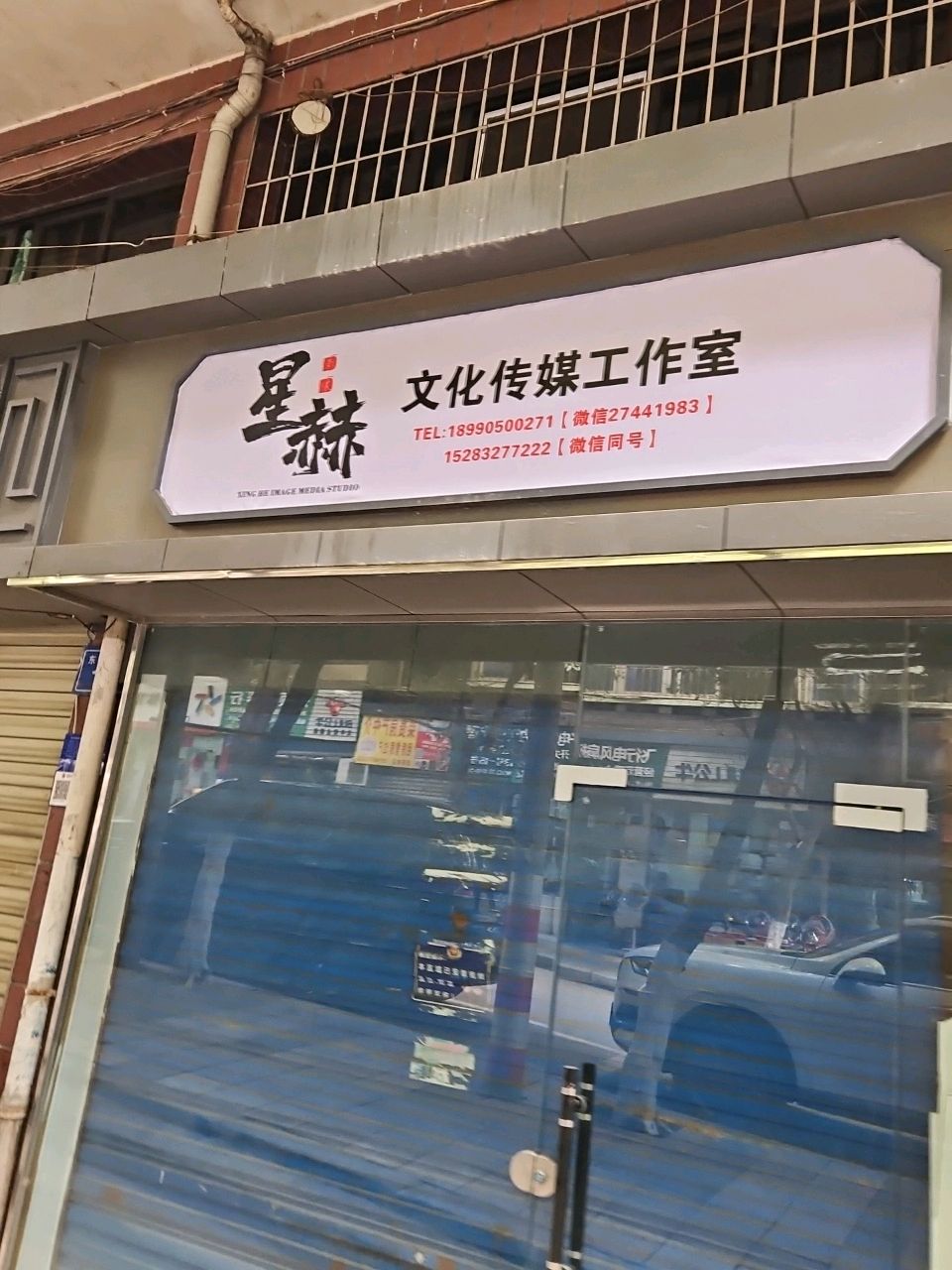 星赫文化传媒工作室