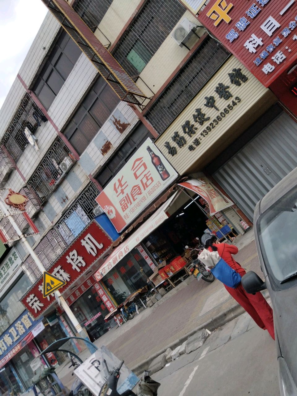 麻将机