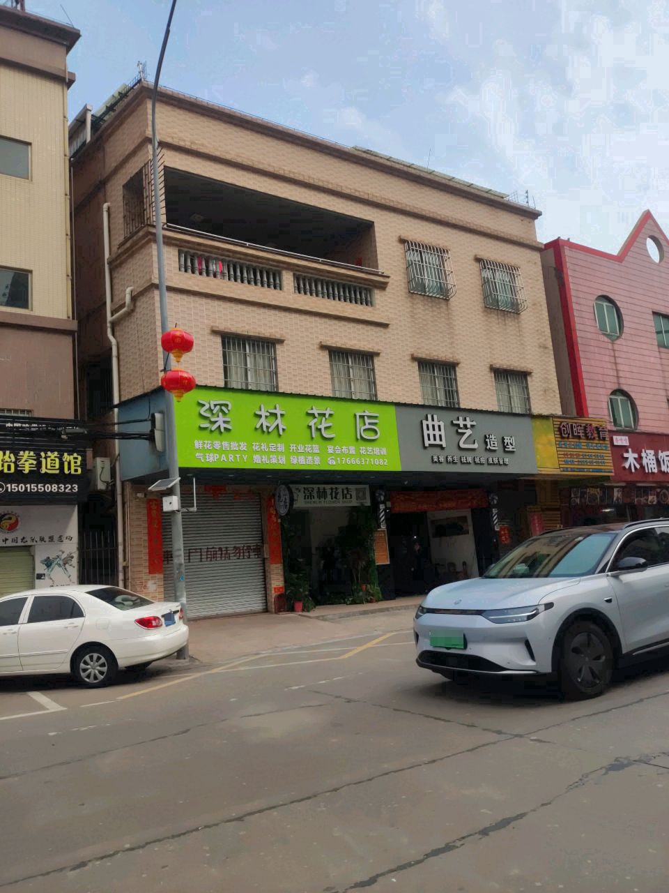 深林花店
