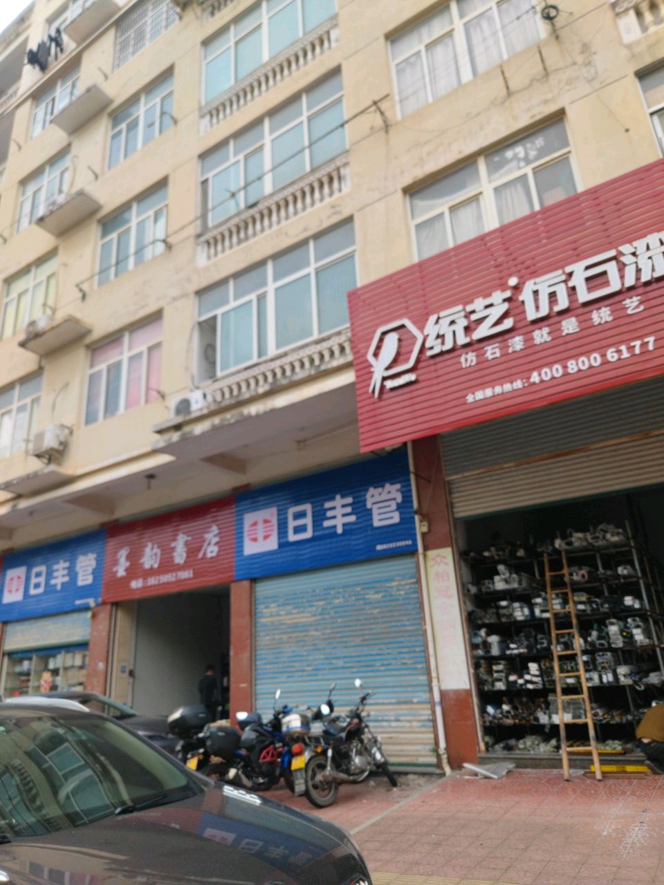 墨韵书店