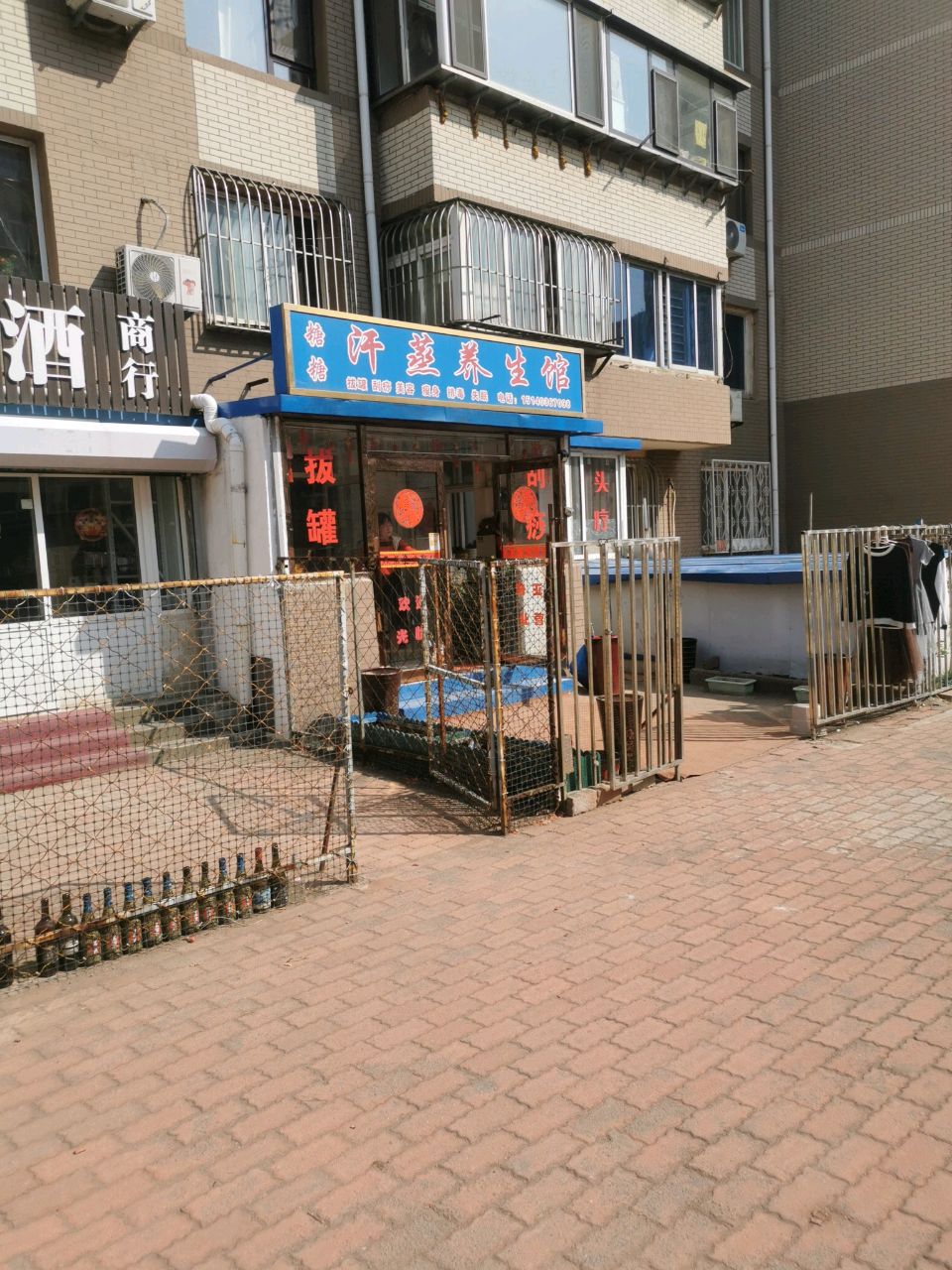糖糖汗蒸养生馆