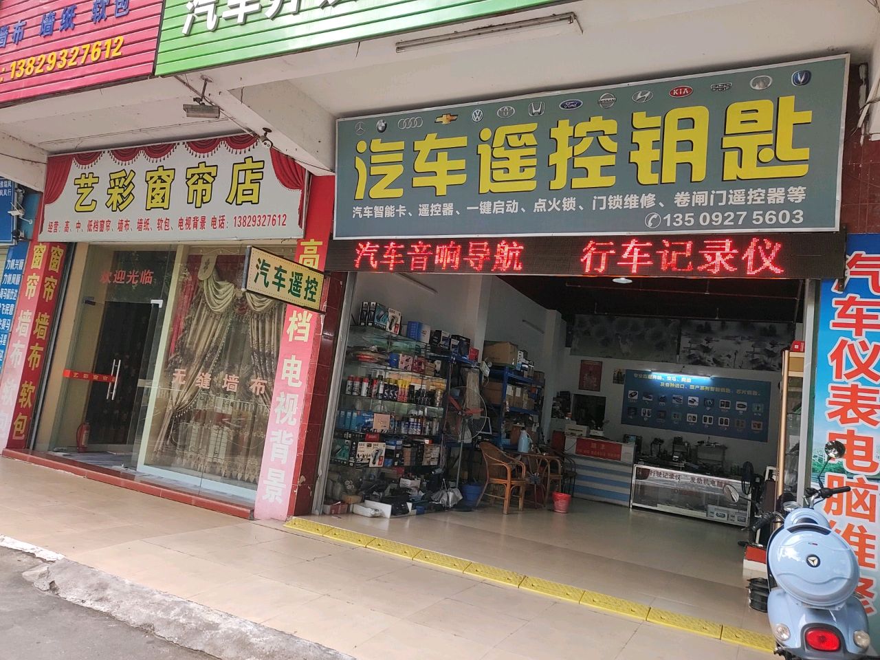 瑞丰汽车遥控钥匙