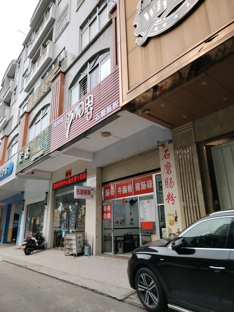 肠相思(信达小区店)