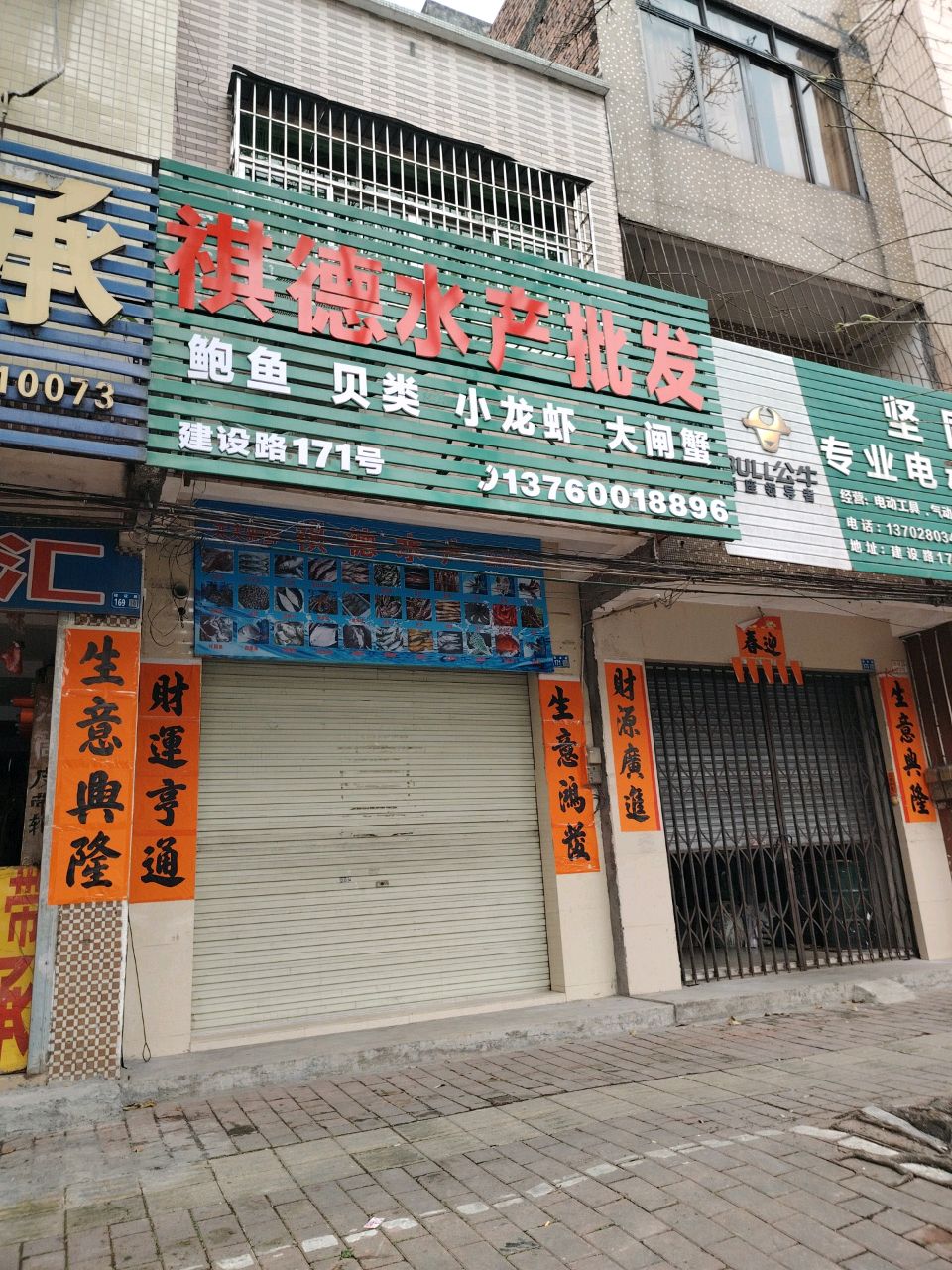 祺德水产批发