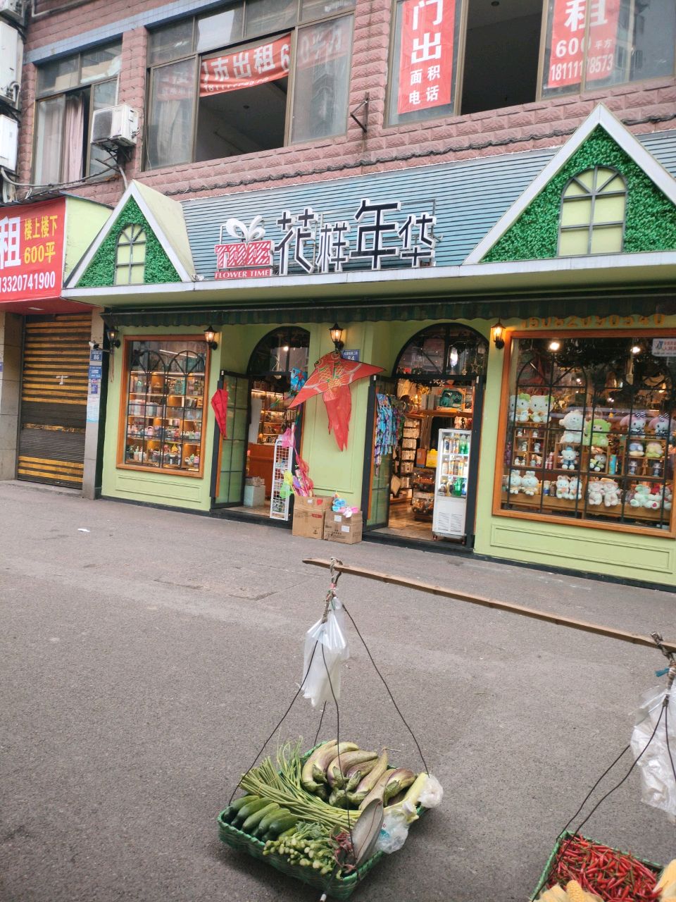 花样年华文具礼品(云溪东路店)