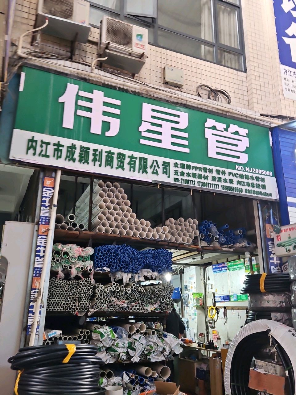 内江市威颖利商贸有限公司