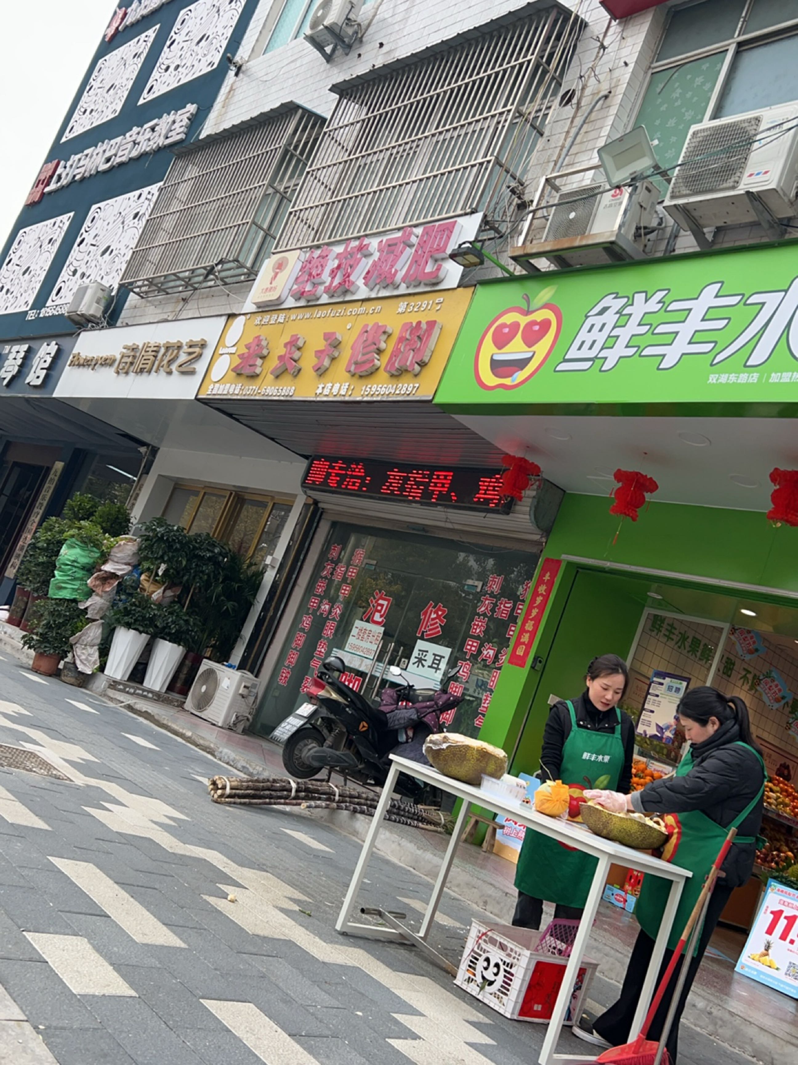 鲜丰常水果(双湖路店)
