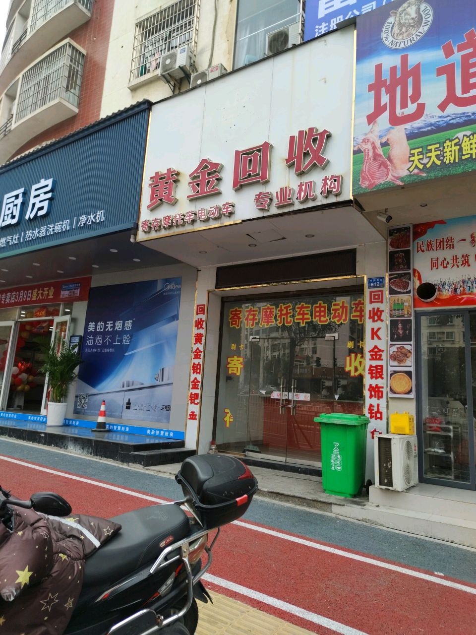 黄金回收