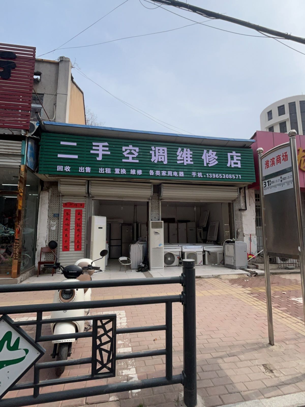 二手空调维修店
