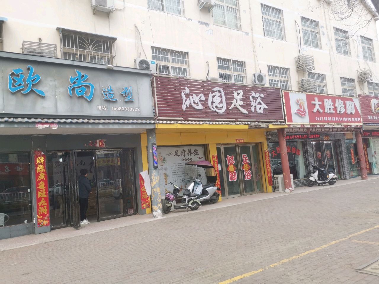 大胜修脚(银龙花园店)