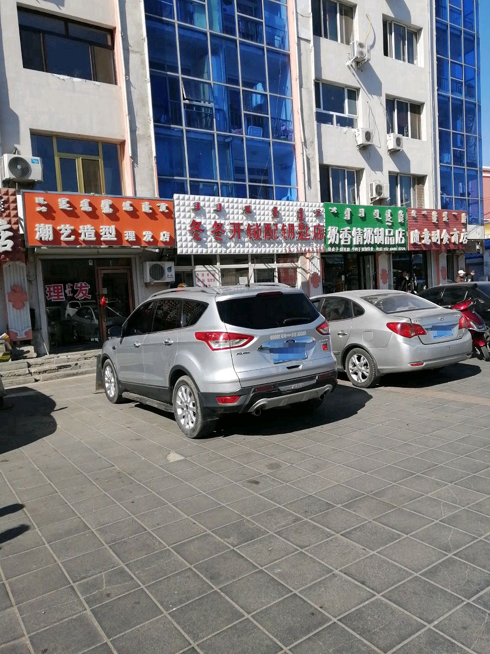 冬冬开锁配钥匙店