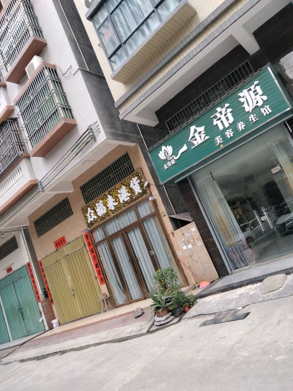 众福来港货