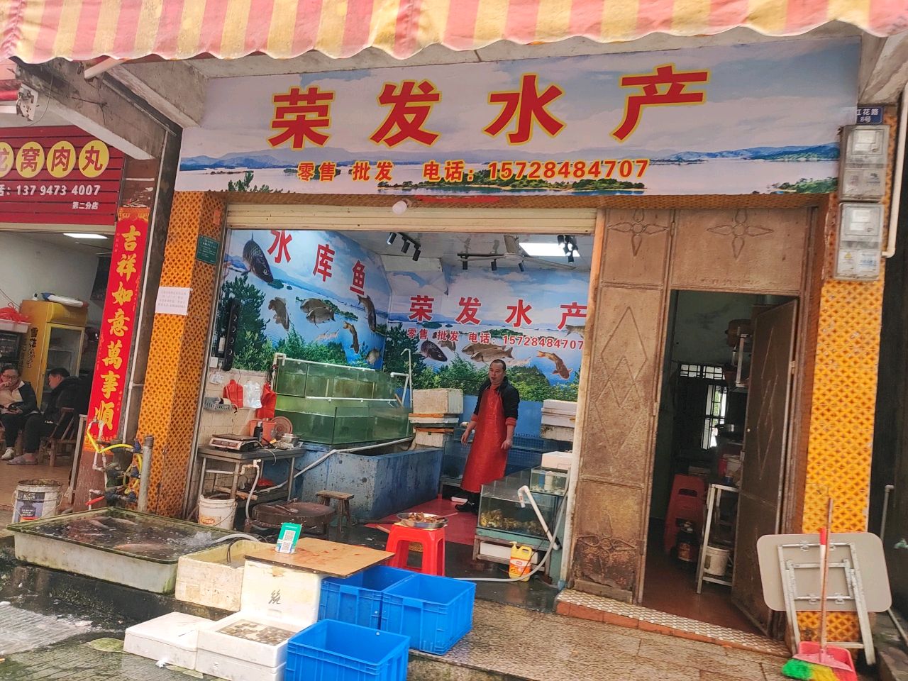 荣发水产