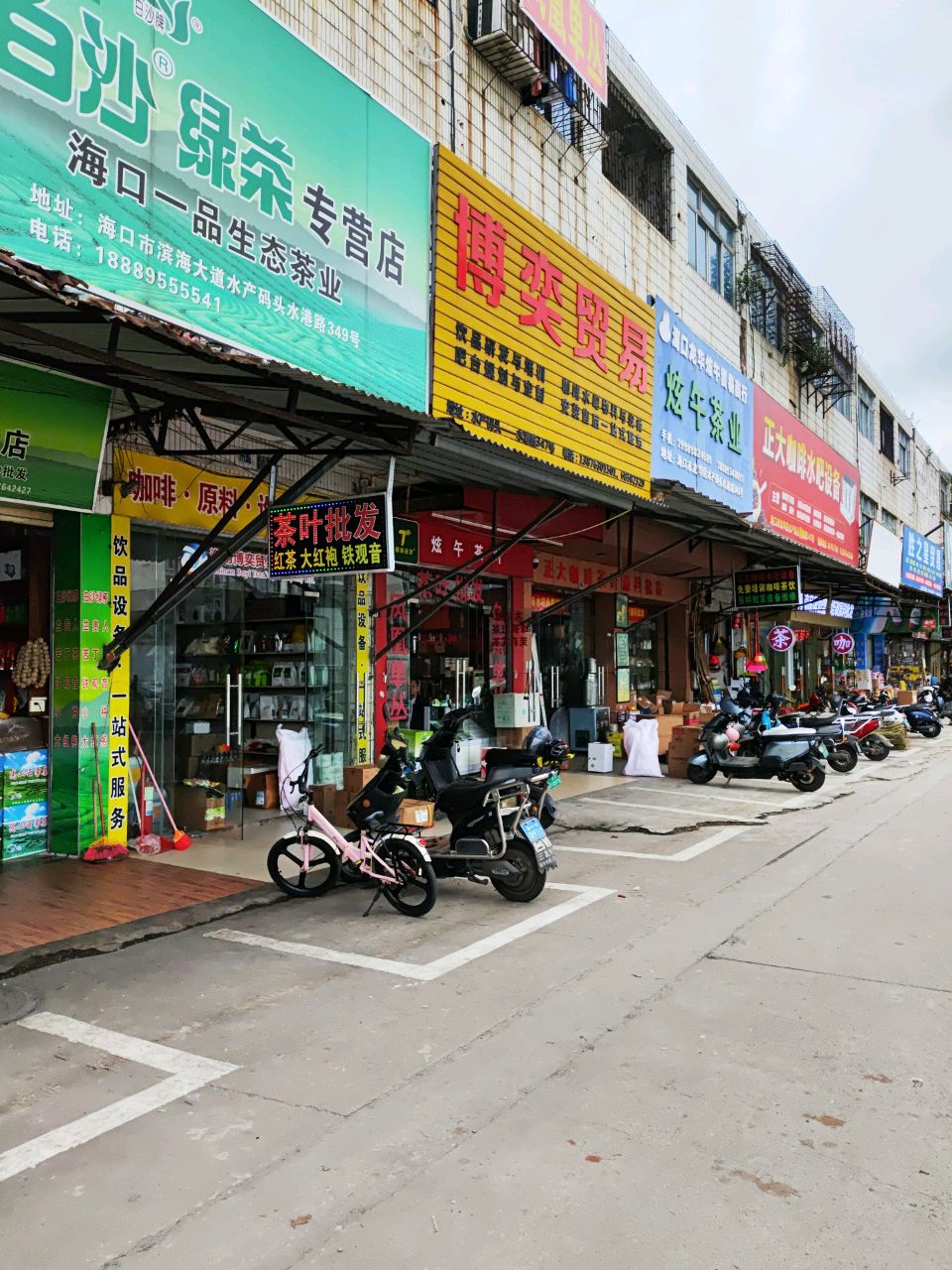 炫午茶业