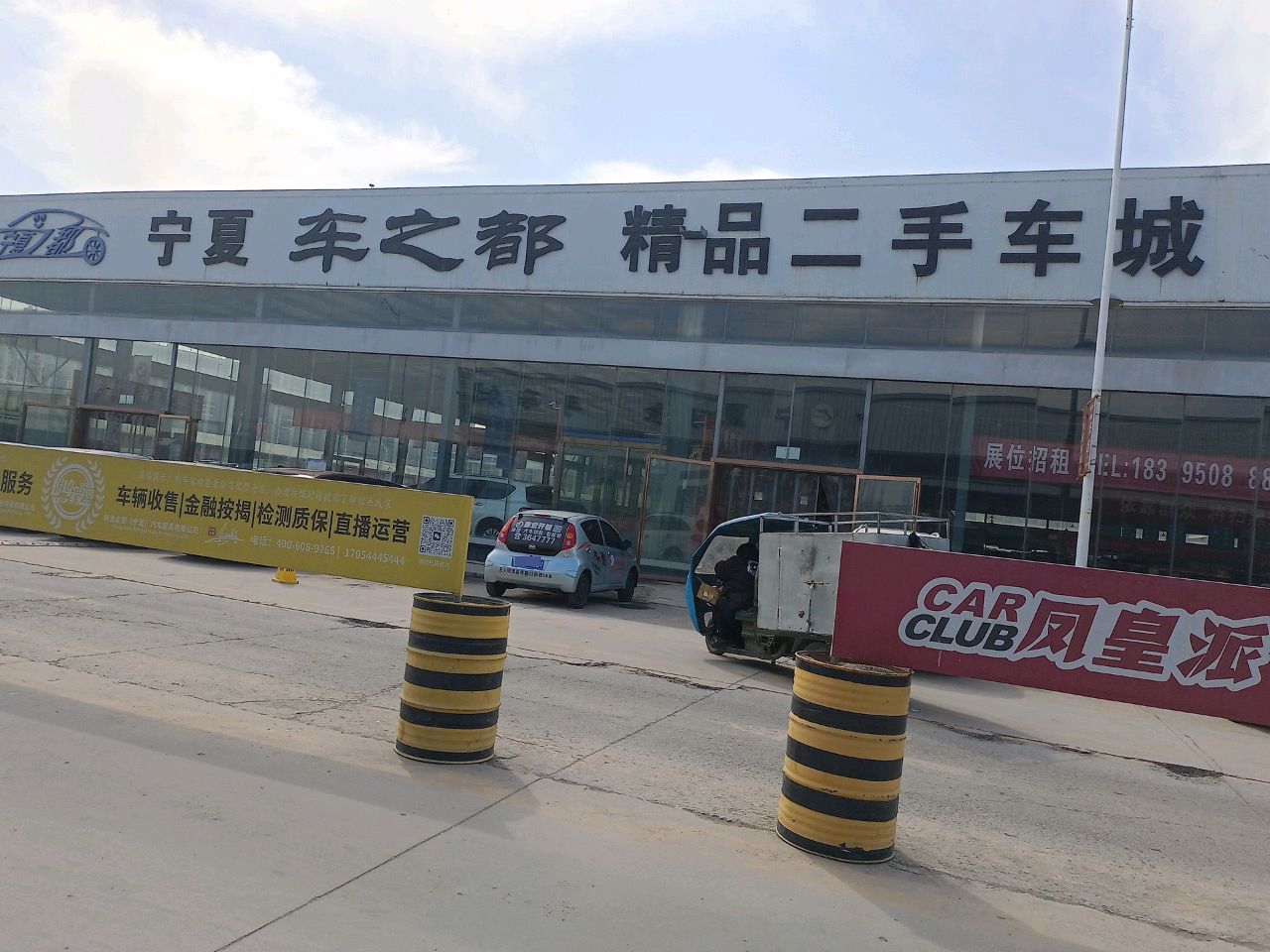 宁夏车之都精品二手车城
