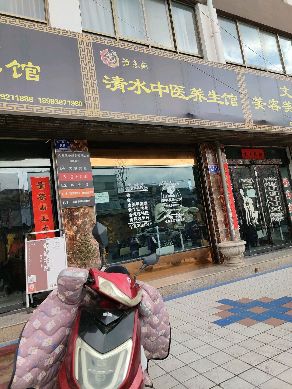 清水中医养生馆(永泰中路店)